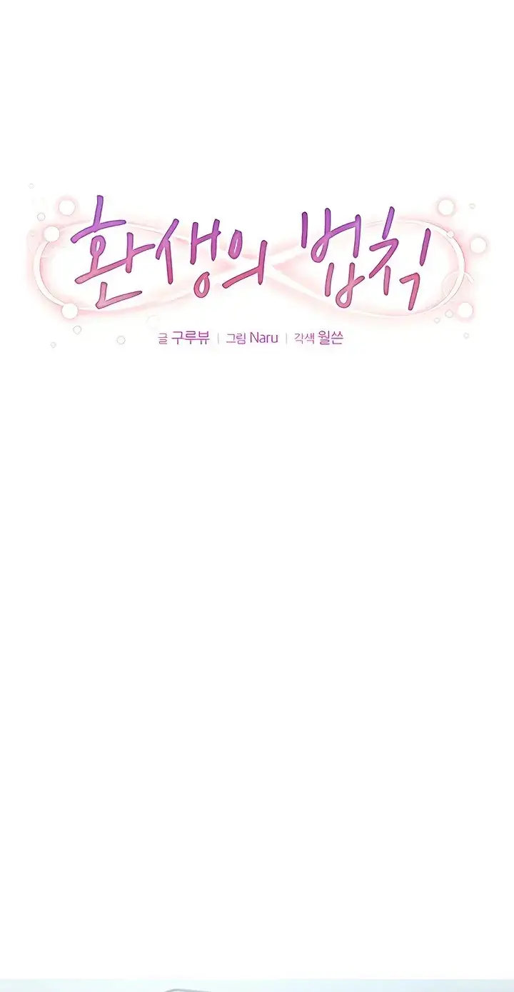 image-komik-law-of-reincarnation-chapter-58-12/69