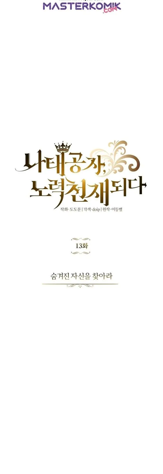 image-komik-lazy-prince-becomes-a-genius-chapter-13-8/65