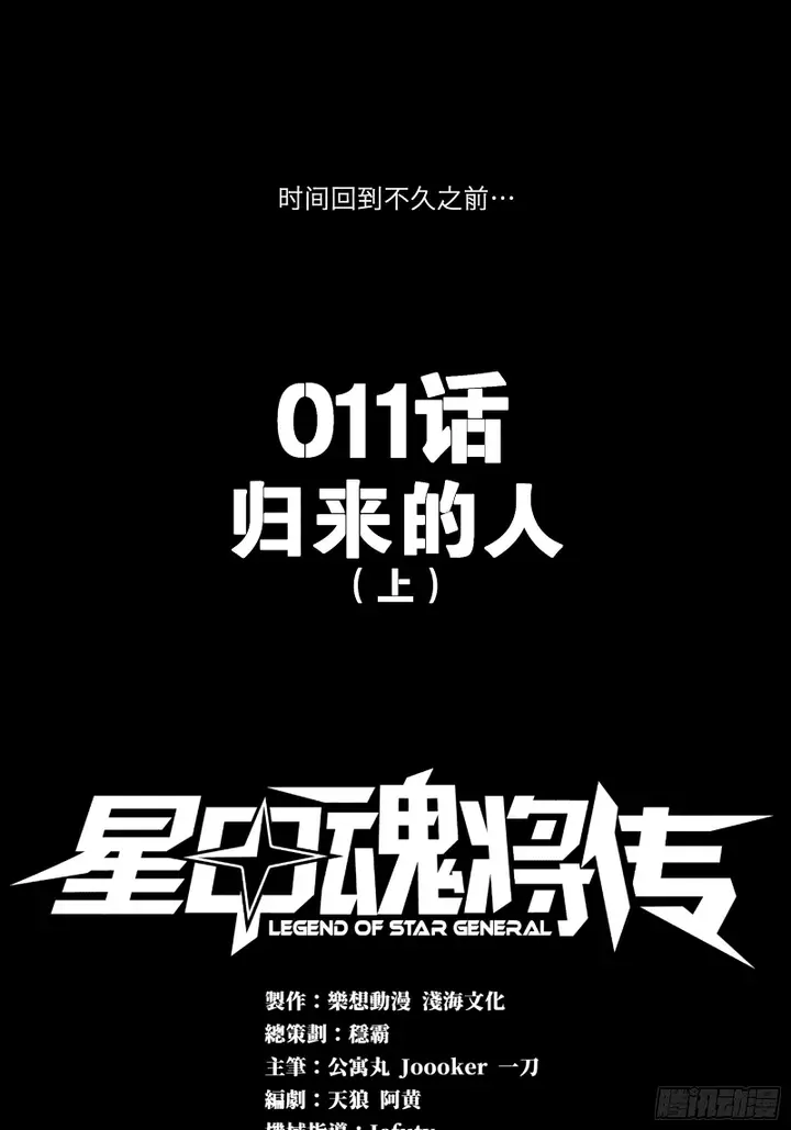 image-komik-legend-of-star-general-chapter-11-1/40