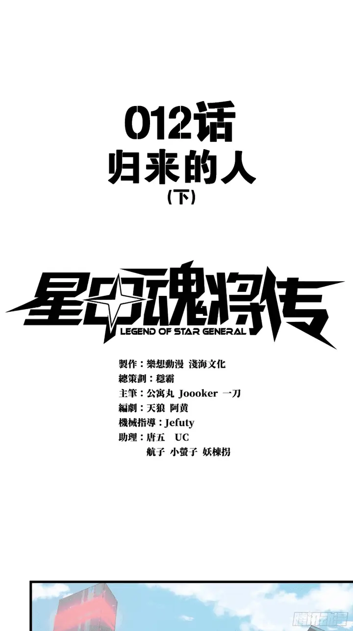 image-komik-legend-of-star-general-chapter-12-1/21