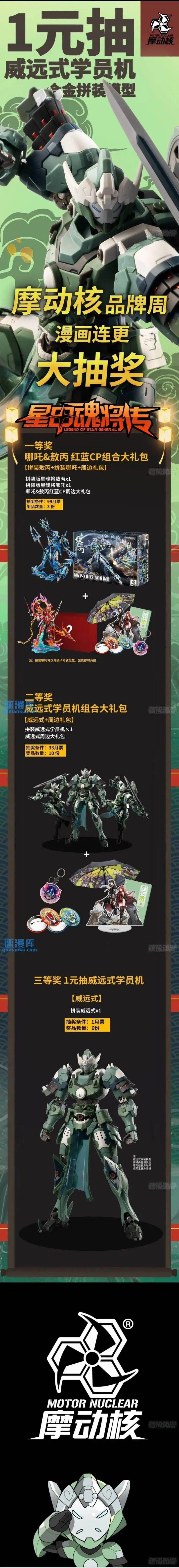 image-komik-legend-of-star-general-chapter-161-17/21