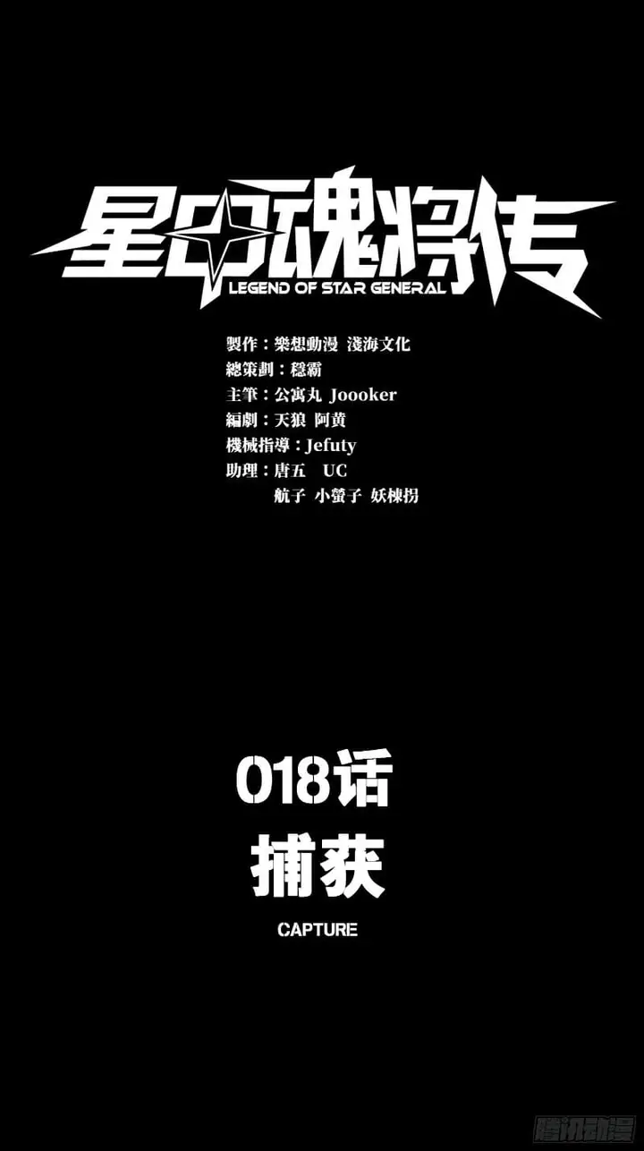 image-komik-legend-of-star-general-chapter-18-1/54