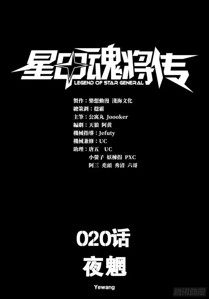 image-komik-legend-of-star-general-chapter-20-1/29