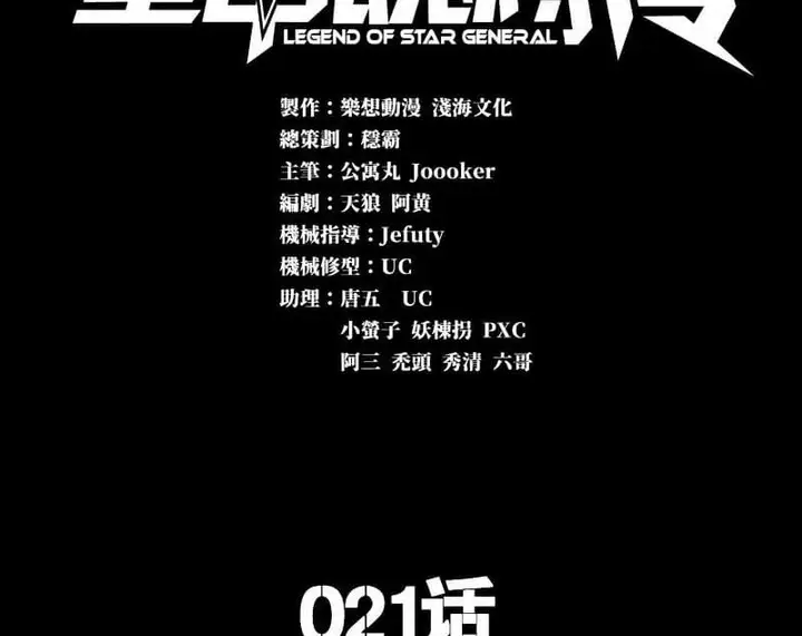 image-komik-legend-of-star-general-chapter-21-2/80