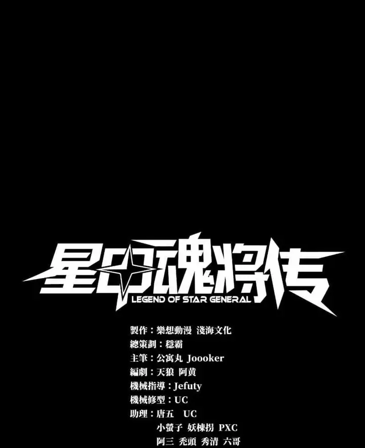image-komik-legend-of-star-general-chapter-22-1/52