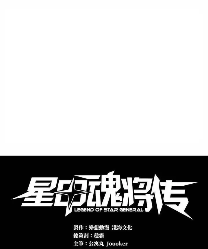 image-komik-legend-of-star-general-chapter-25-1/47