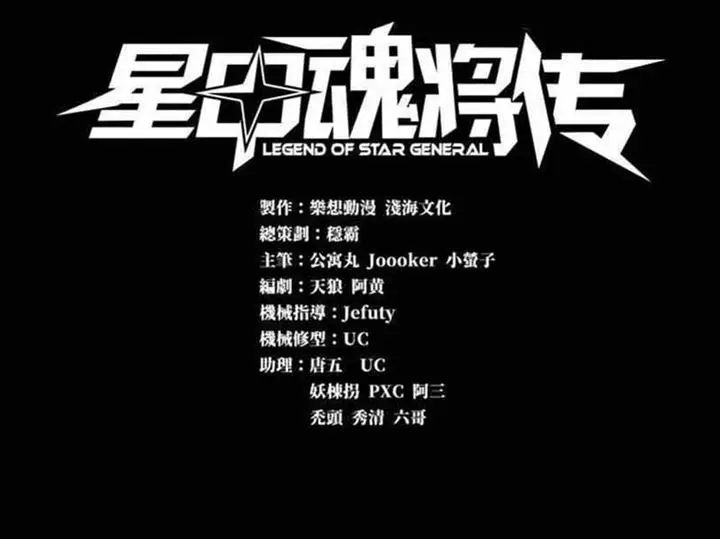 image-komik-legend-of-star-general-chapter-30-1/51