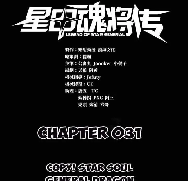 image-komik-legend-of-star-general-chapter-31-1/63