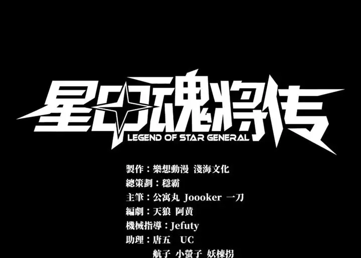 image-komik-legend-of-star-general-chapter-4-2/70