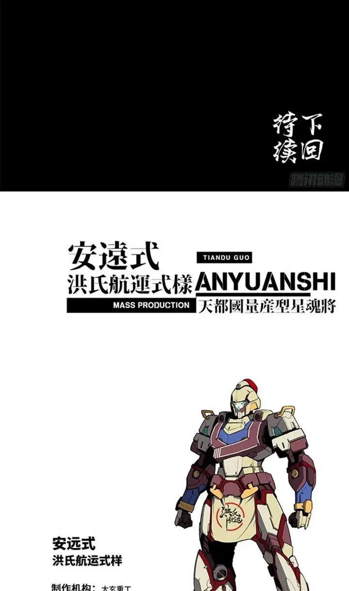 image-komik-legend-of-star-general-chapter-69-80/84