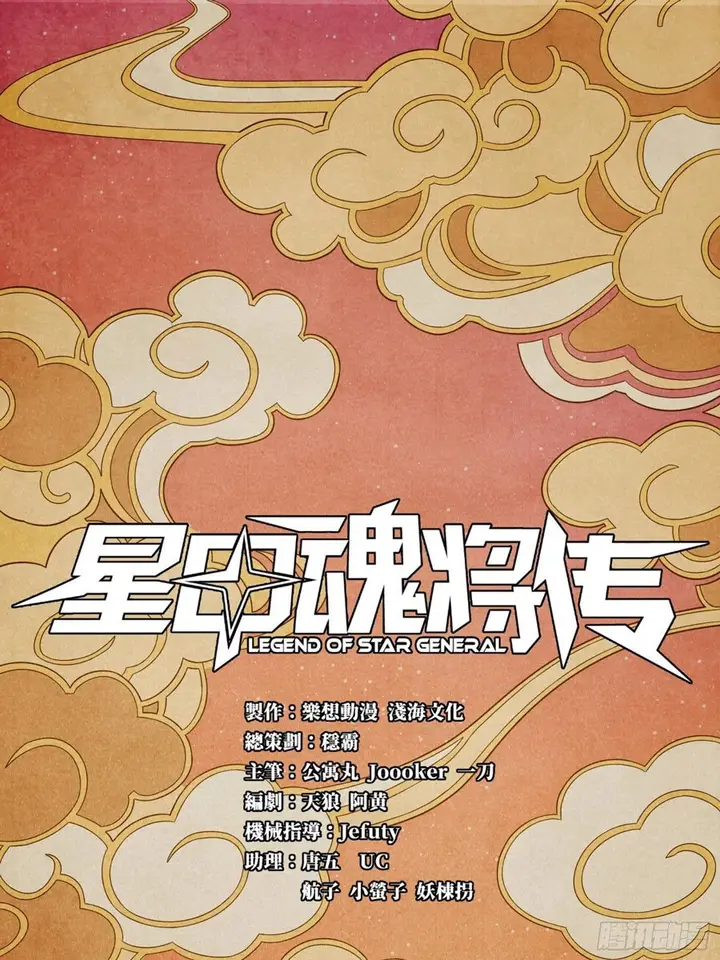 image-komik-legend-of-star-general-chapter-7-1/54