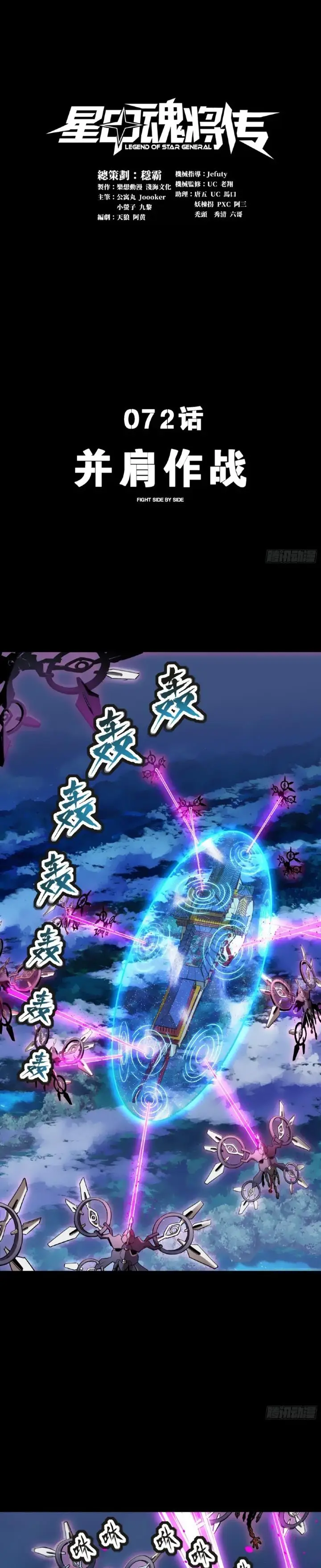 image-komik-legend-of-star-general-chapter-72-1/24