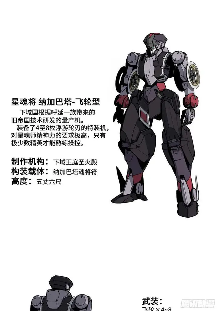 image-komik-legend-of-star-general-chapter-73-65/69