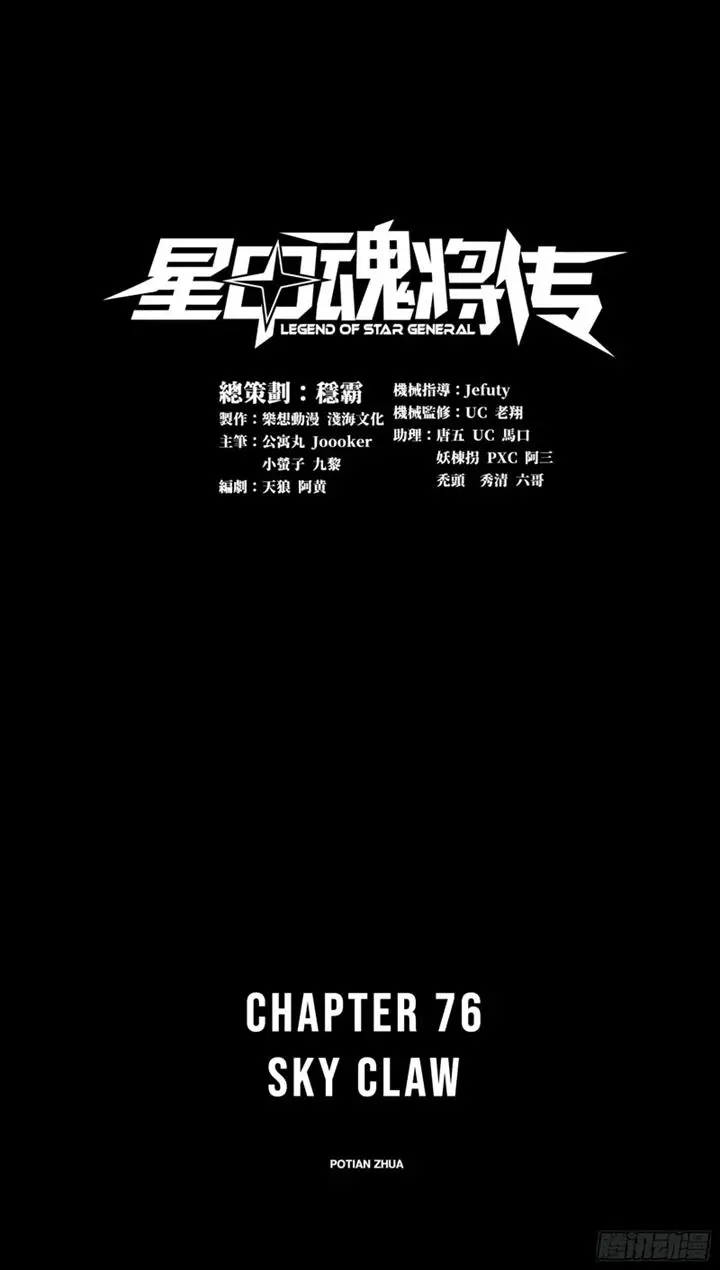 image-komik-legend-of-star-general-chapter-76-2/76