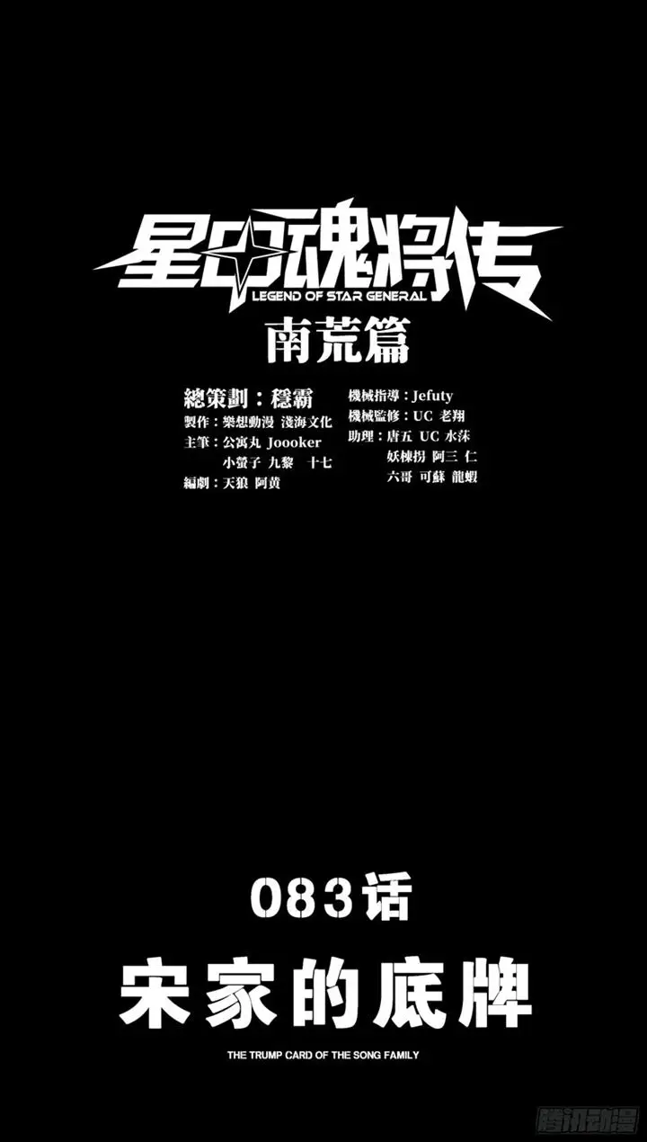 image-komik-legend-of-star-general-chapter-83-2/67