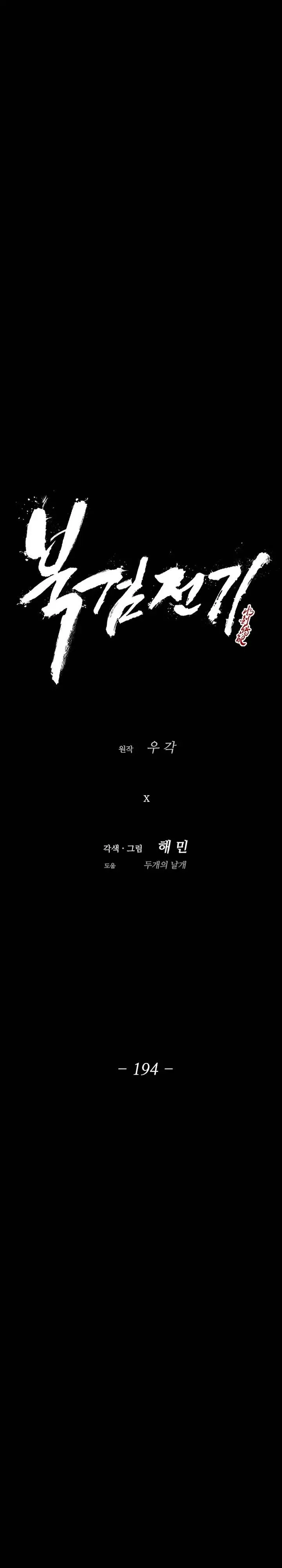 image-komik-legend-of-the-northern-blade-chapter-194-16/24
