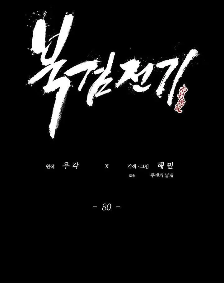 image-komik-legend-of-the-northern-blade-chapter-80-35/51