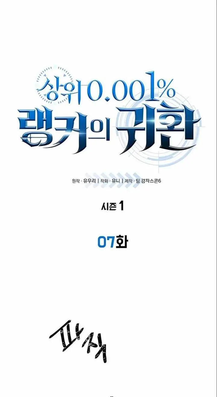 image-komik-legendary-rankers-comeback-chapter-7-2/110