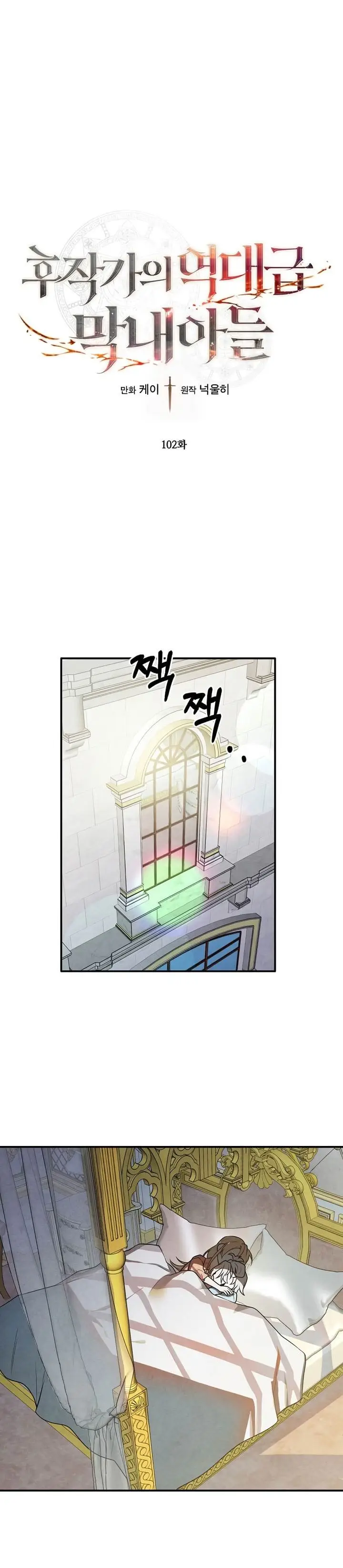 image-komik-legendary-youngest-son-of-the-marquis-house-chapter-102-0/28