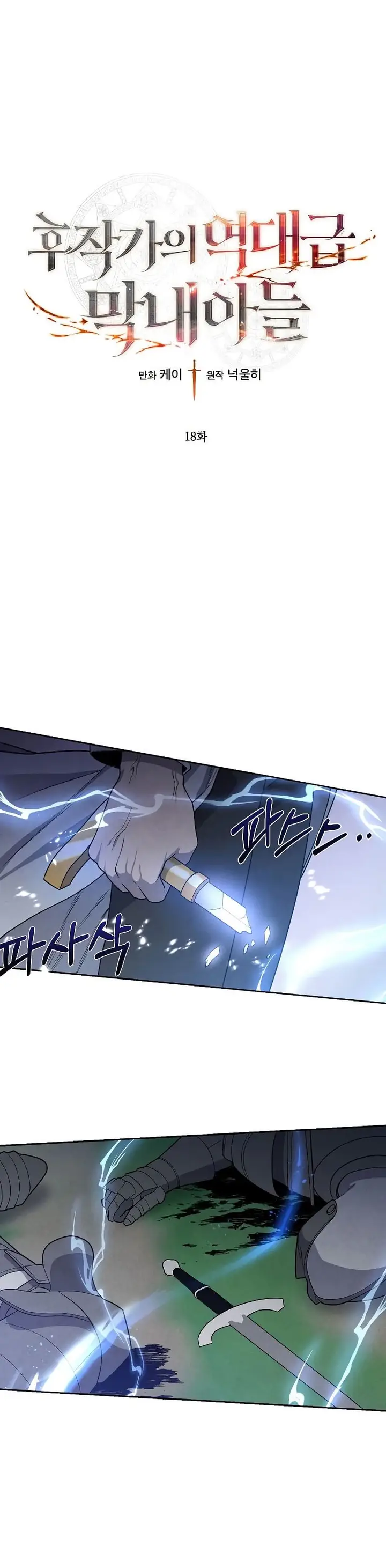 image-komik-legendary-youngest-son-of-the-marquis-house-chapter-18-0/23