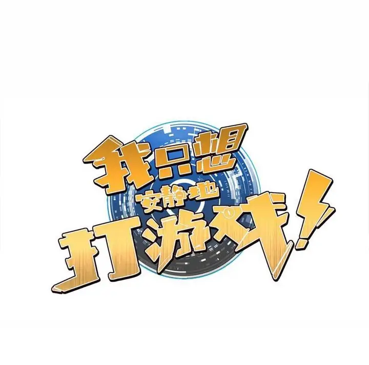 image-komik-let-me-game-in-peace-chapter-16-1/15