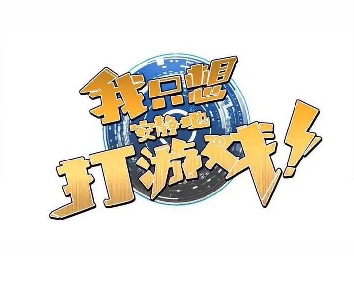 image-komik-let-me-game-in-peace-chapter-17-1/16