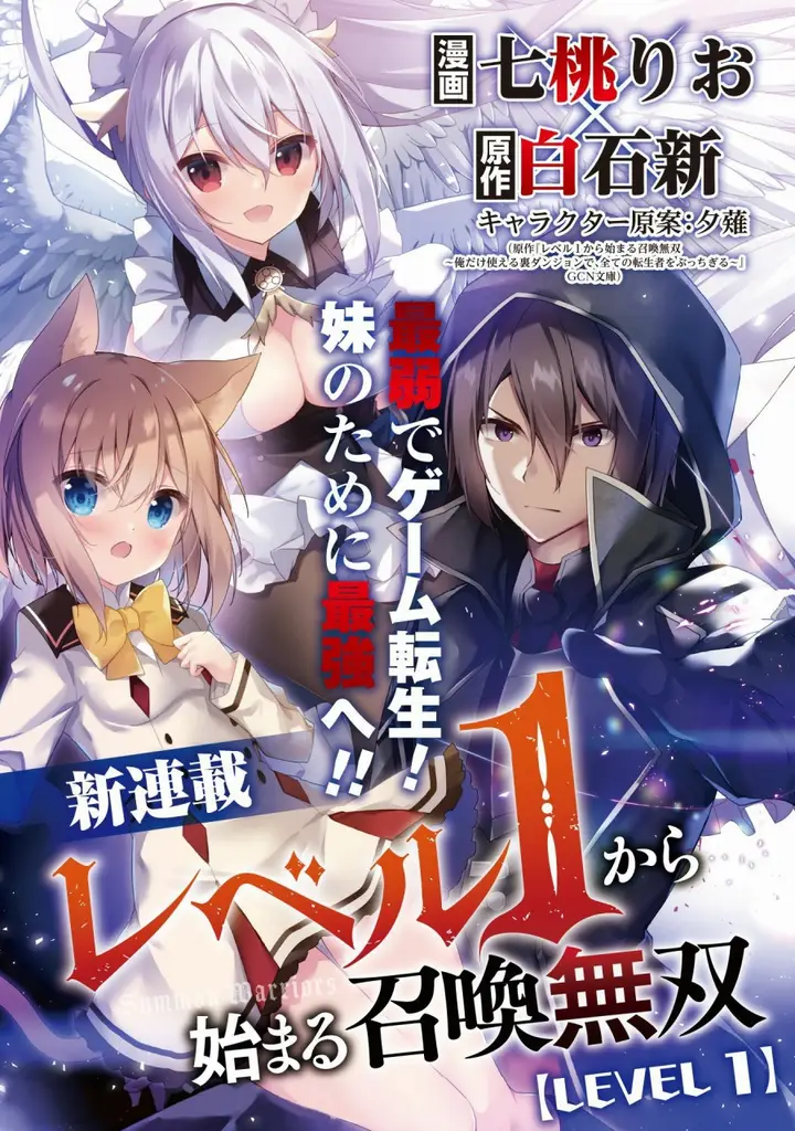image-komik-level-1-kara-hajimaru-shoukan-musou-chapter-11-4/33