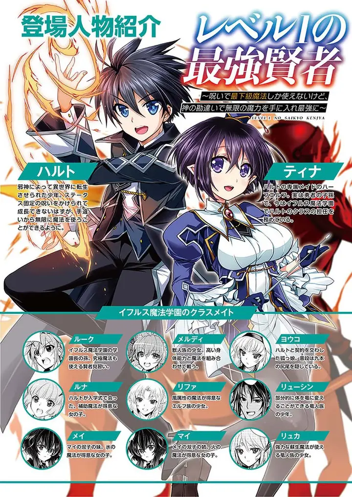 image-komik-level-1-no-saikyou-kenja-noroi-de-saikakyuu-mahou-shika-tsukaenai-kedo-kami-no-kanchigai-de-mugen-chapter-15-2/25