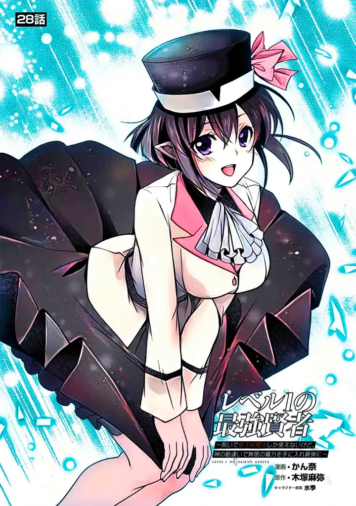 image-komik-level-1-no-saikyou-kenja-noroi-de-saikakyuu-mahou-shika-tsukaenai-kedo-kami-no-kanchigai-de-mugen-chapter-28-0/26