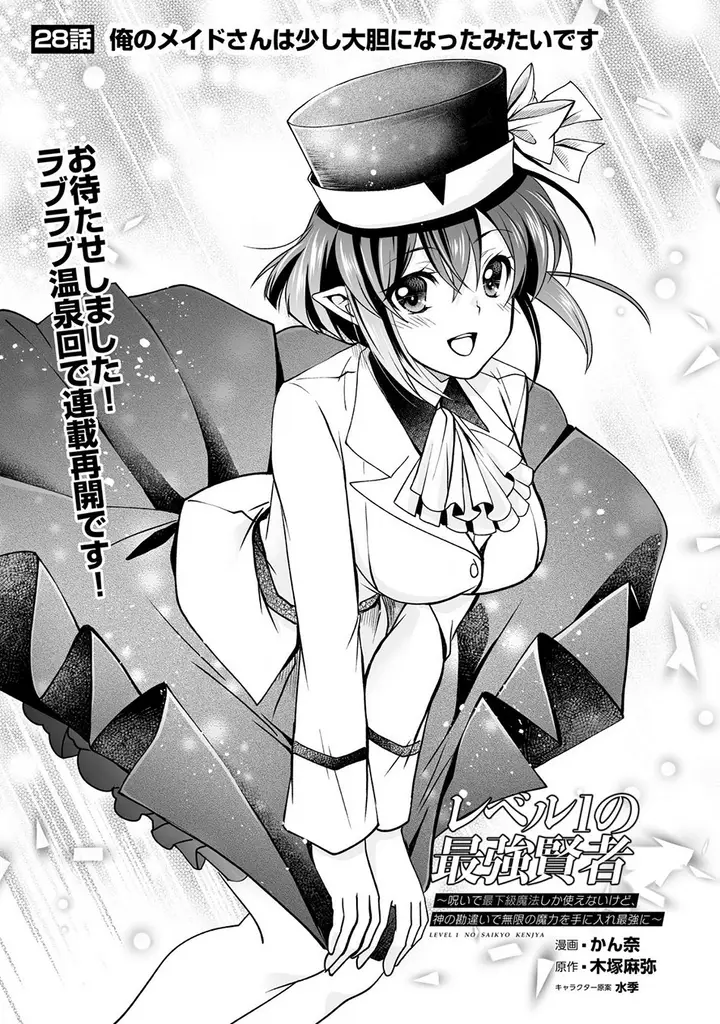 image-komik-level-1-no-saikyou-kenja-noroi-de-saikakyuu-mahou-shika-tsukaenai-kedo-kami-no-kanchigai-de-mugen-chapter-28-1/26