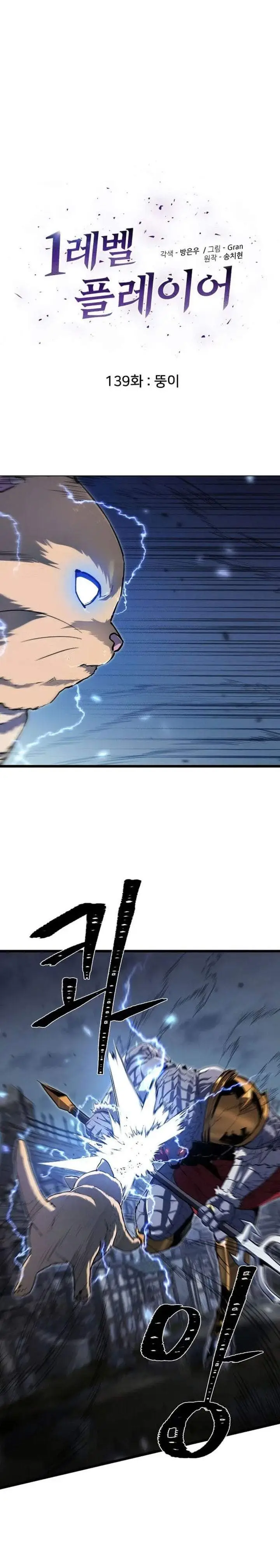 image-komik-level-1-player-chapter-139-2/30