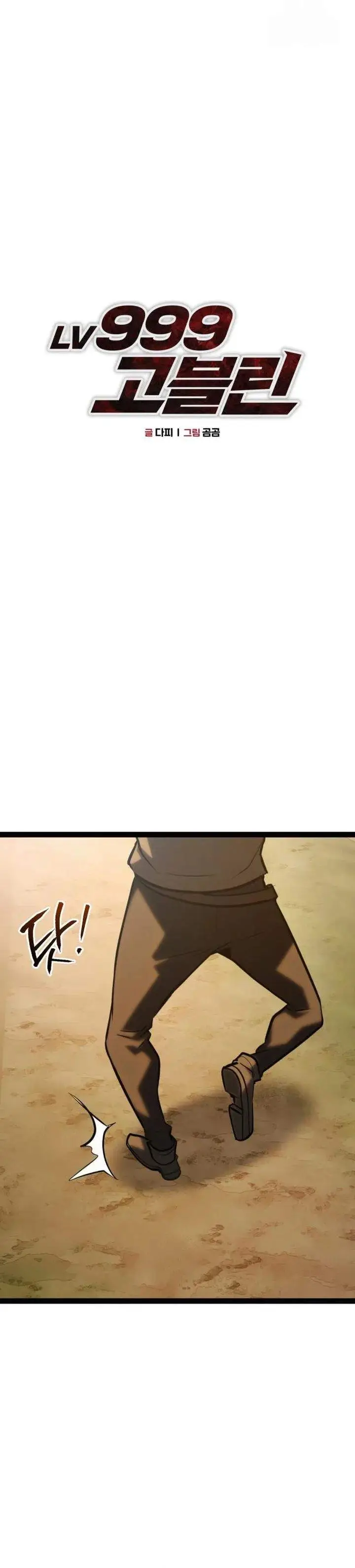 image-komik-level-999-goblin-chapter-38-19/53