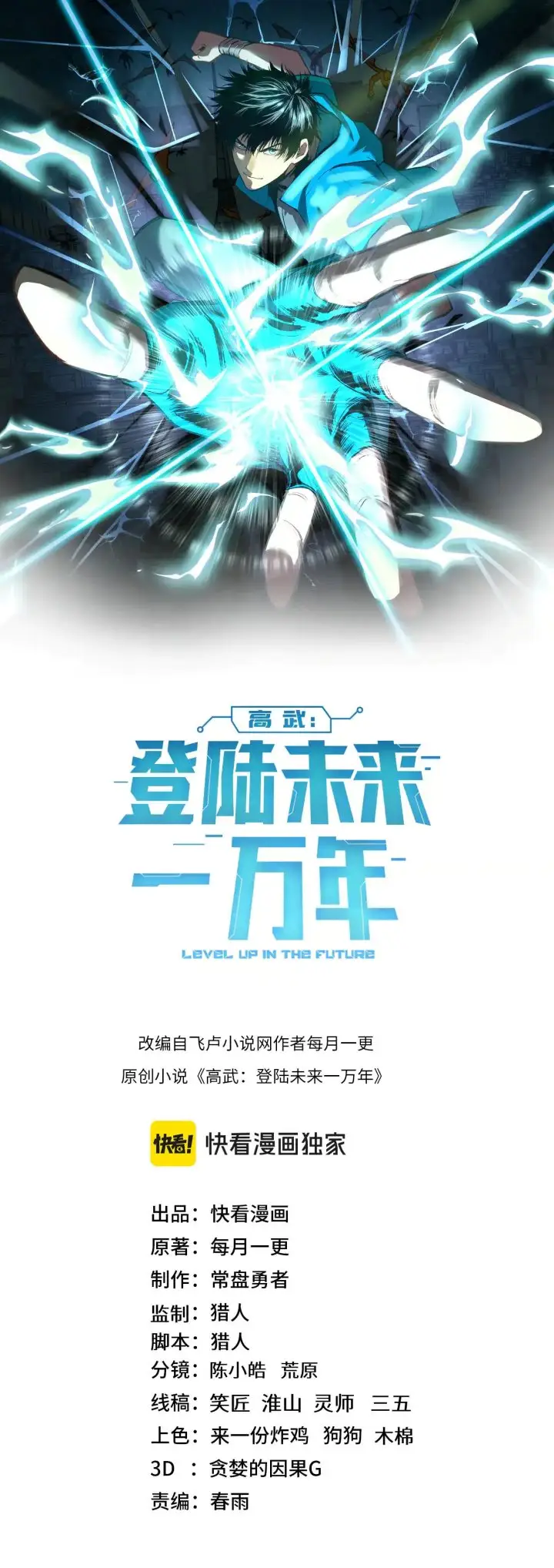 image-komik-leveling-in-the-future-chapter-124-2/24