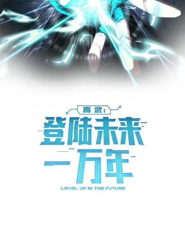 image-komik-leveling-in-the-future-chapter-14-1/120
