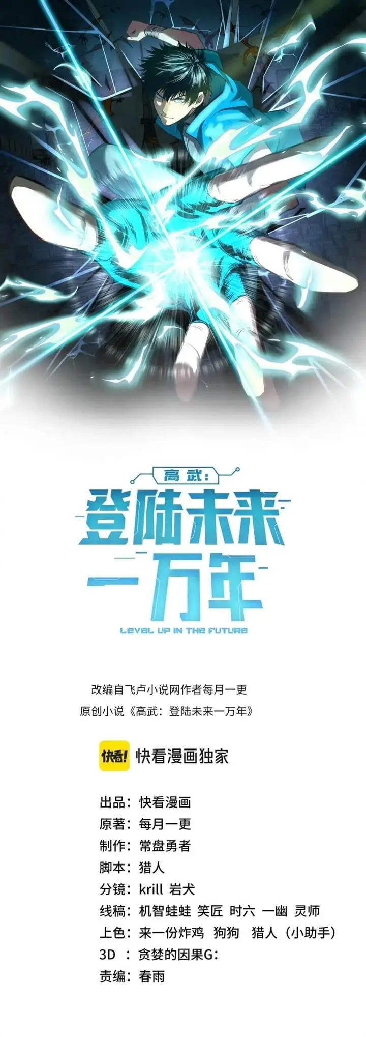 image-komik-leveling-in-the-future-chapter-71-1/22