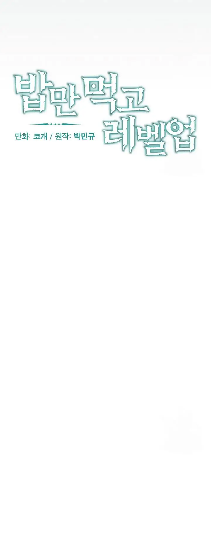 image-komik-leveling-up-by-only-eating-chapter-163-10/57