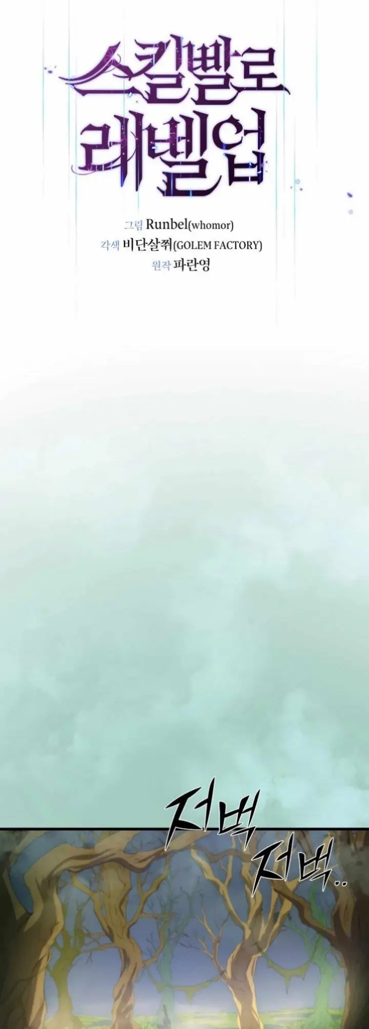 image-komik-leveling-up-with-skills-chapter-30-31/52