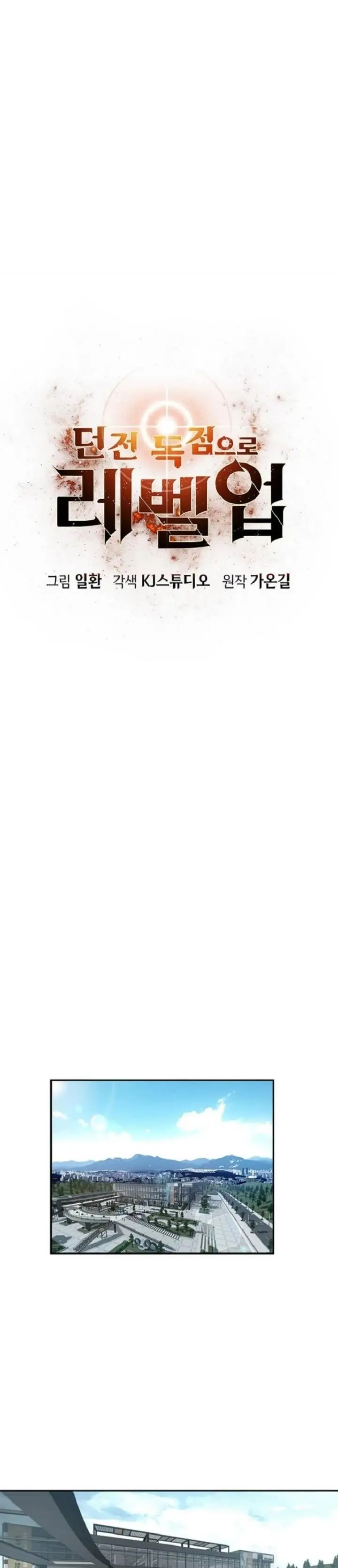 image-komik-levelling-up-in-an-exclusive-dungeon-chapter-1-10/41