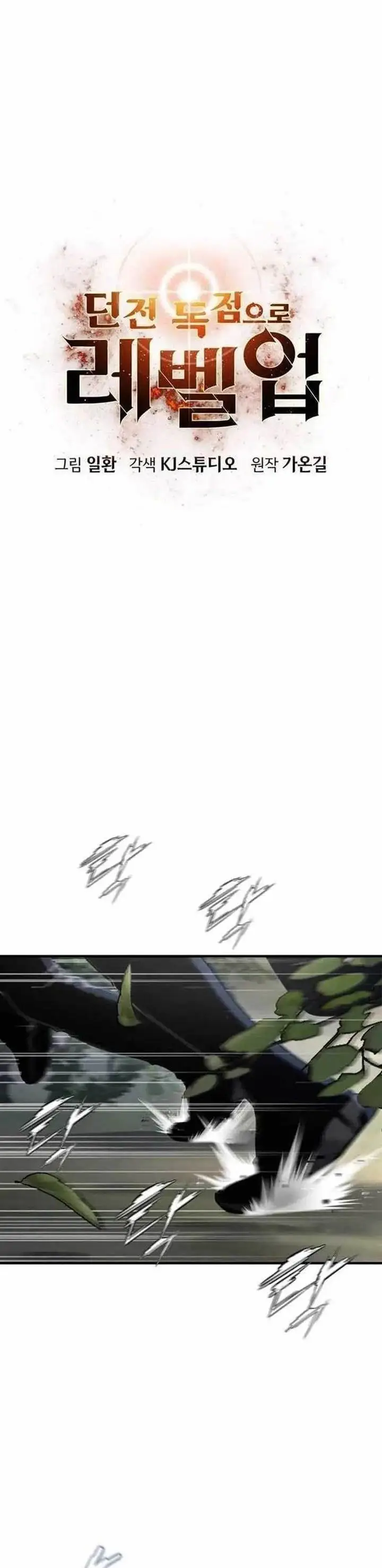 image-komik-levelling-up-in-an-exclusive-dungeon-chapter-21-10/32
