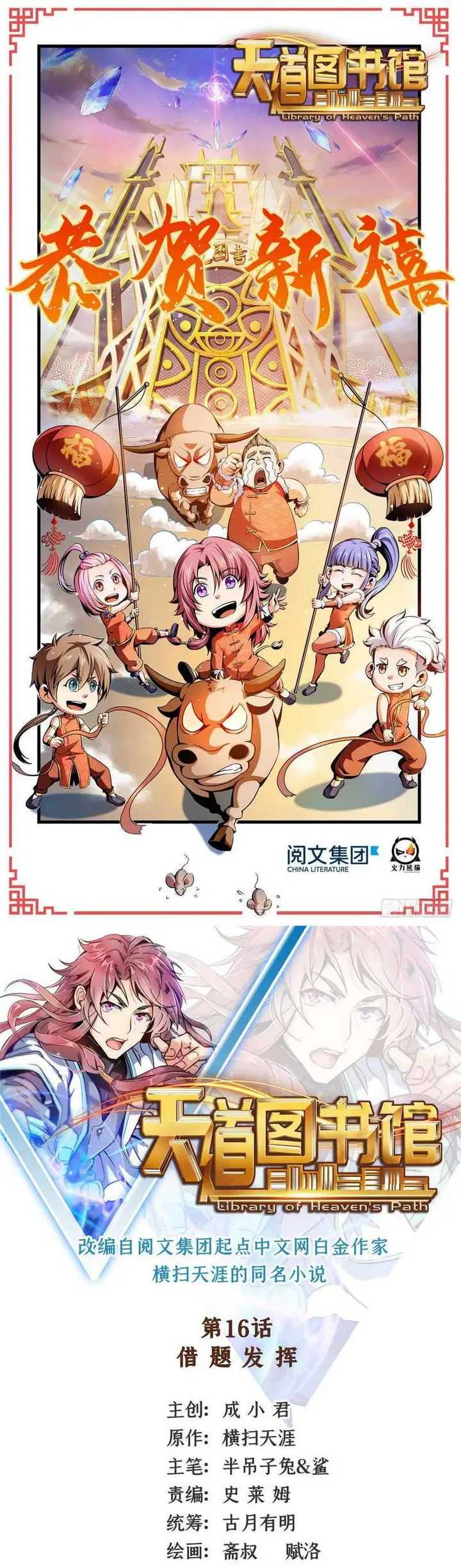 image-komik-library-tiandao-chapter-16-1/20