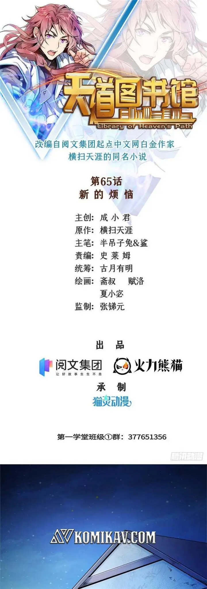 image-komik-library-tiandao-chapter-65-1/20