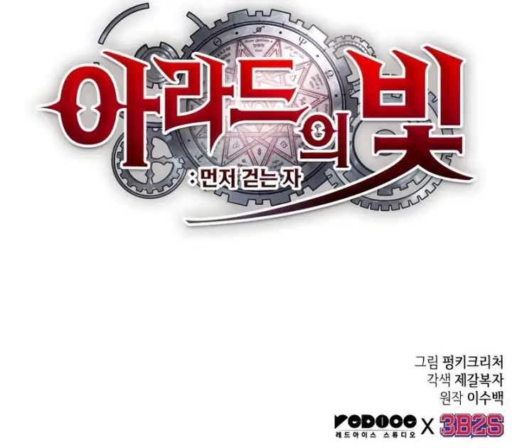 image-komik-light-of-arad-forerunner-chapter-1-31/32