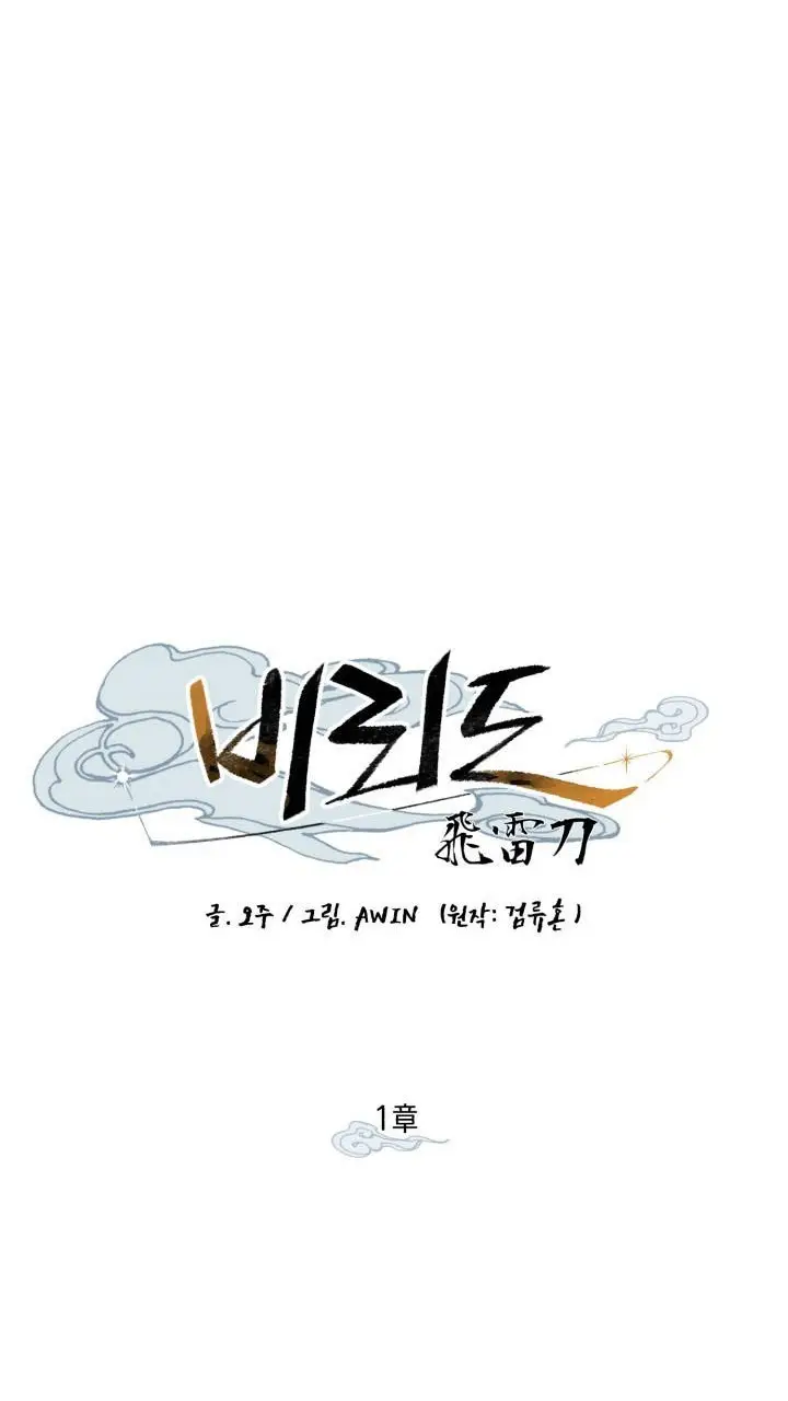 image-komik-lightning-degree-chapter-1-23/57