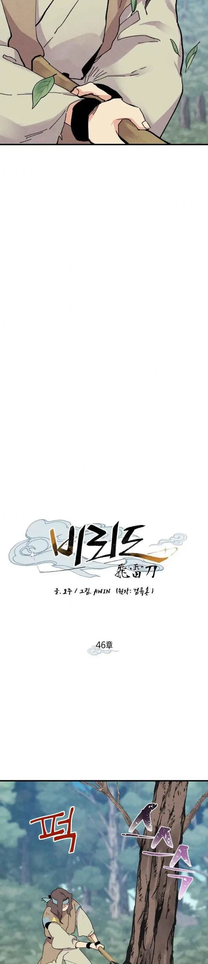 image-komik-lightning-degree-chapter-46-2/30