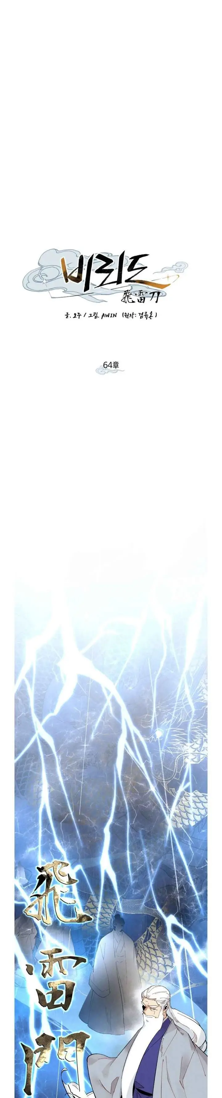 image-komik-lightning-degree-chapter-64-14/34