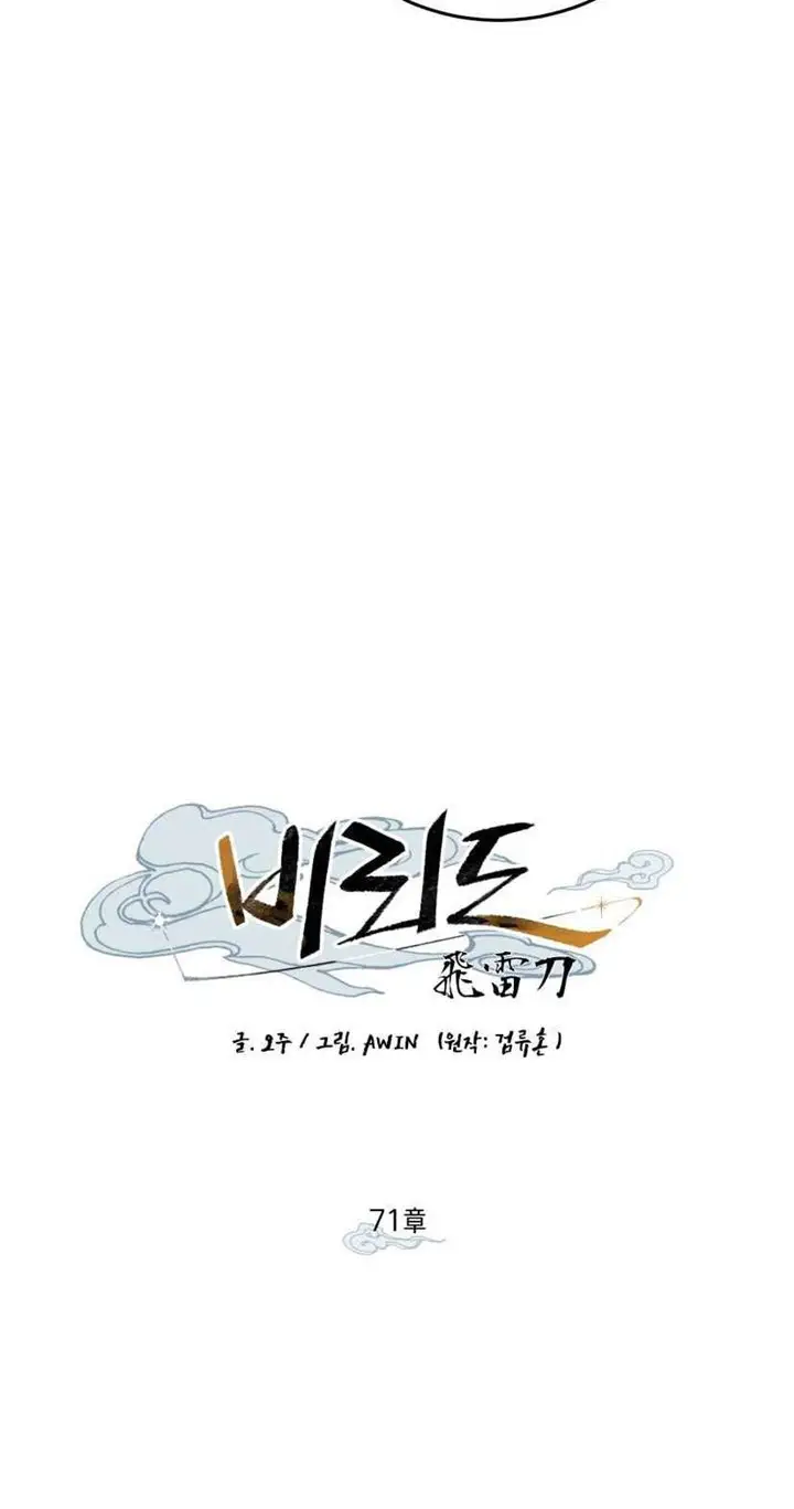 image-komik-lightning-degree-chapter-71-17/71