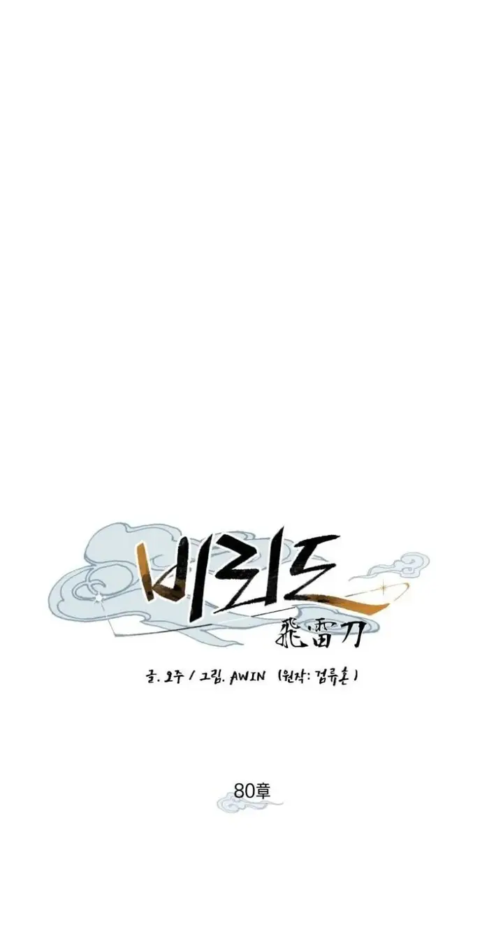 image-komik-lightning-degree-chapter-80-10/56