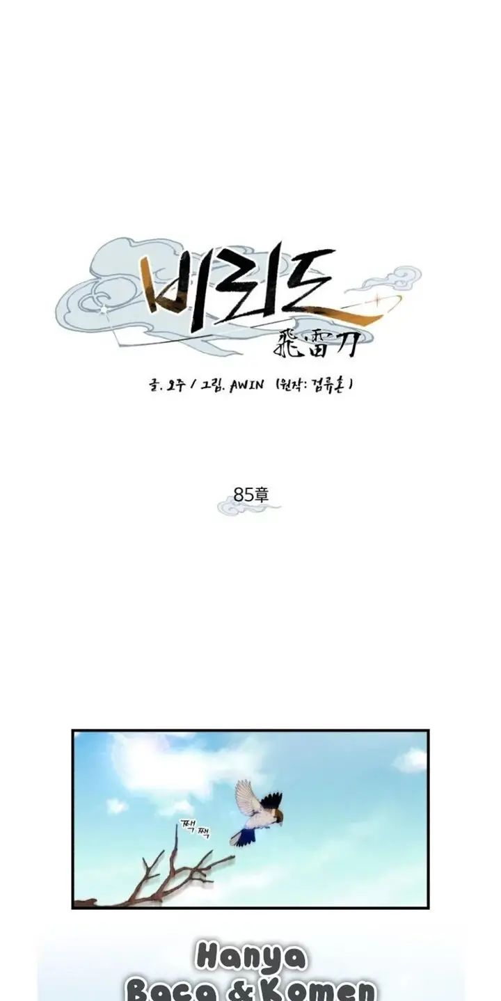 image-komik-lightning-degree-chapter-85-5/45