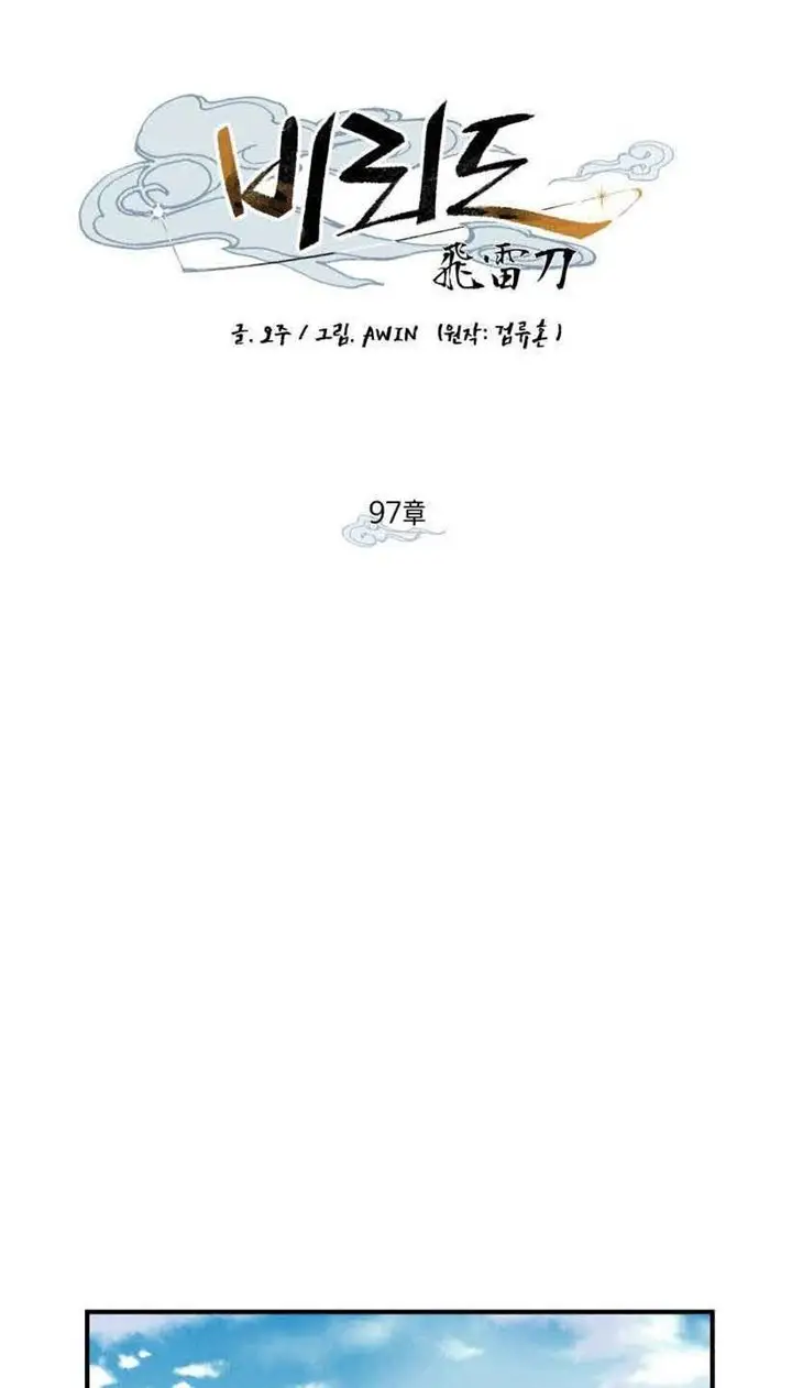 image-komik-lightning-degree-chapter-97-58/65