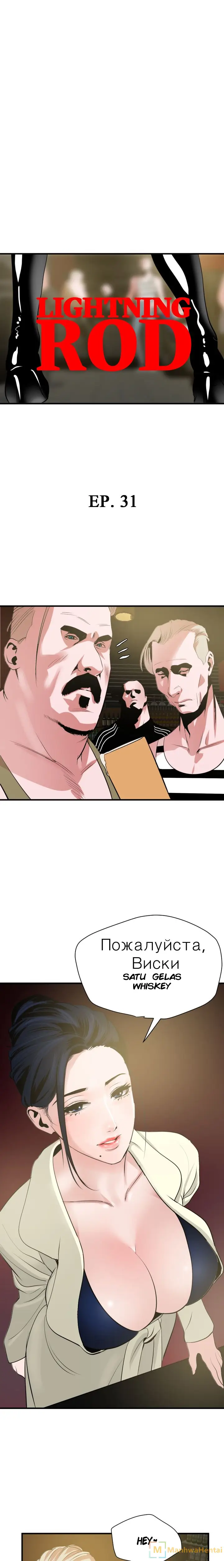 image-komik-lightning-rod-chapter-31-6/26